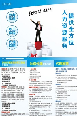 人力資源服務(wù) 賦能企業(yè)，成就人才
